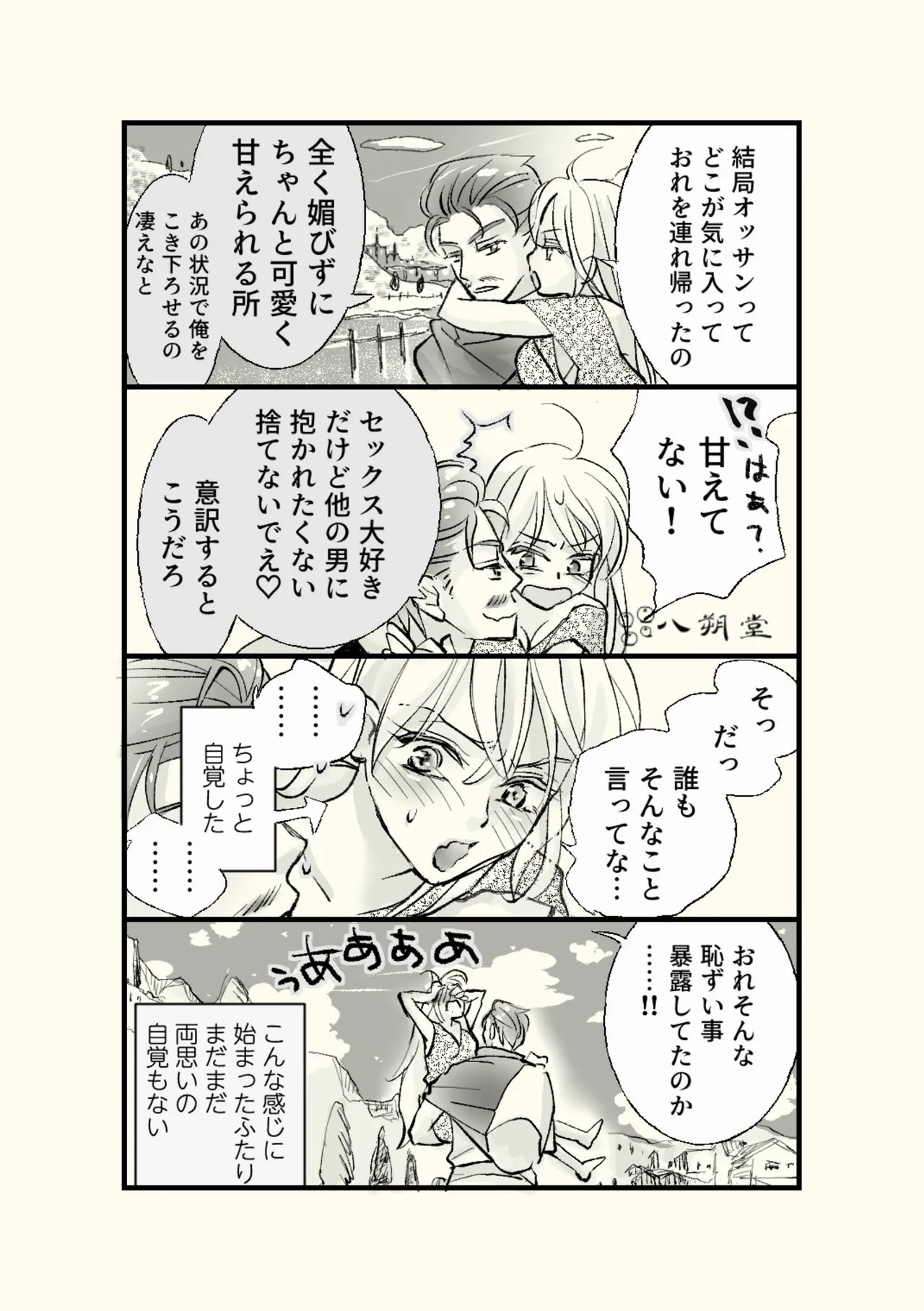 Page 8 of Ossan to Naedoko ~Deai Hen~