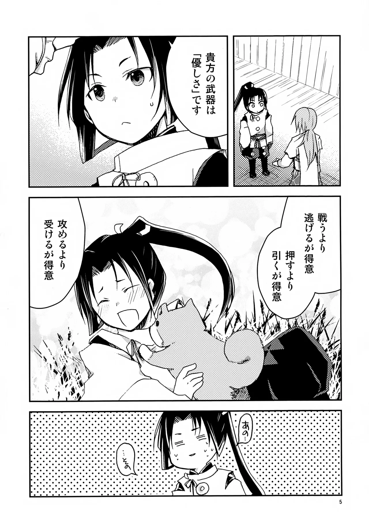 Ichigo Milk - Page 5