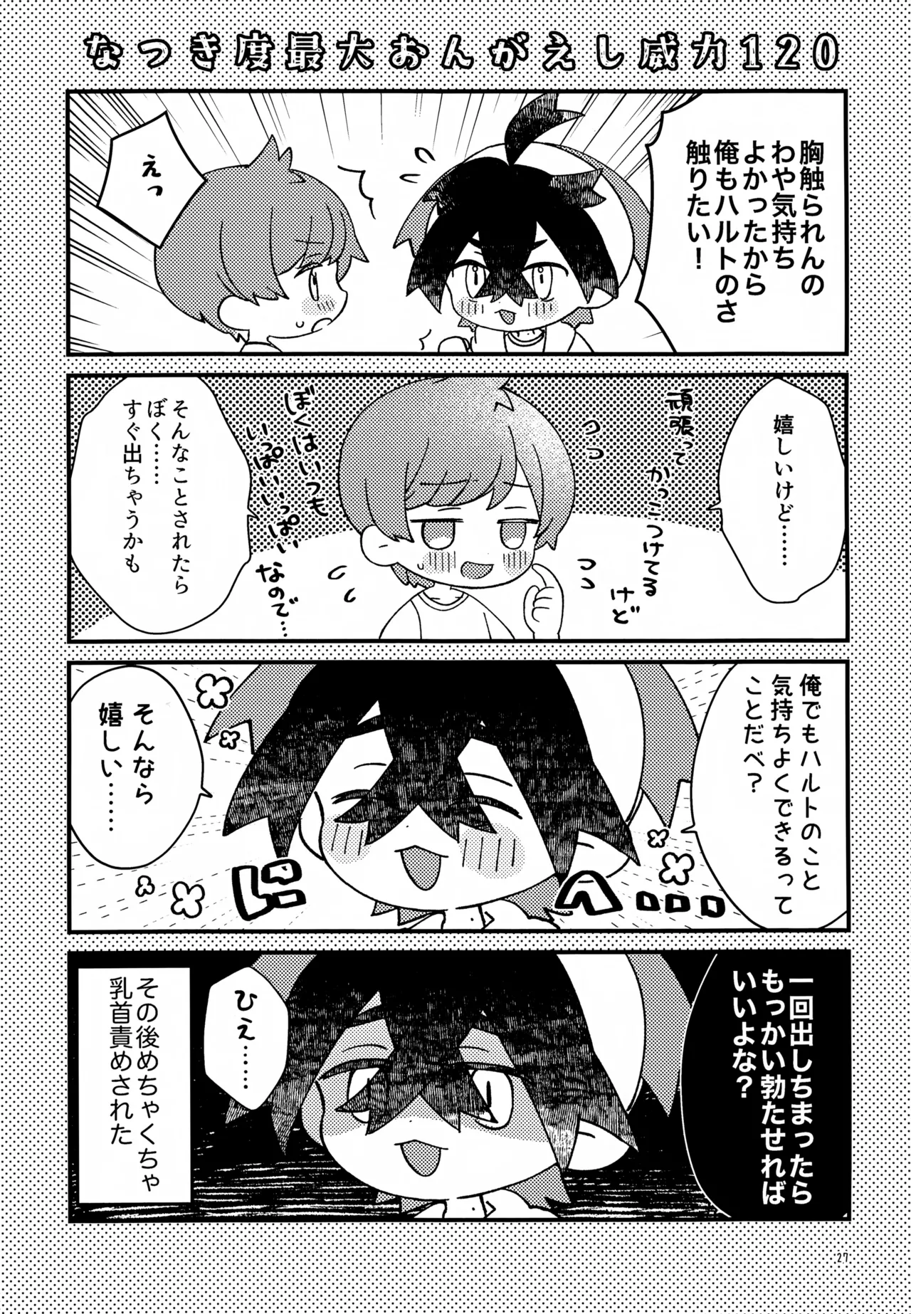 Youjaku Koubatsu!! - it's super effective! Weakness that cause quadruple damage! - Page 27