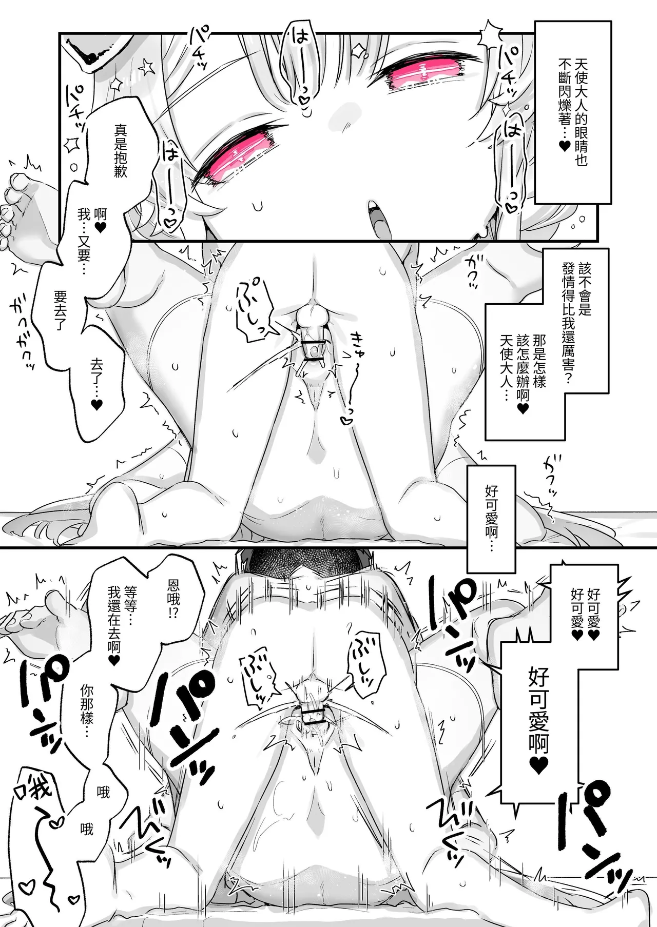 Page 46 of Zoku Onaho Ochishita Kikai Tenshi-sama to Boku no Natsuyasumi | 续·淪為飛機杯的機械天使和我的暑假