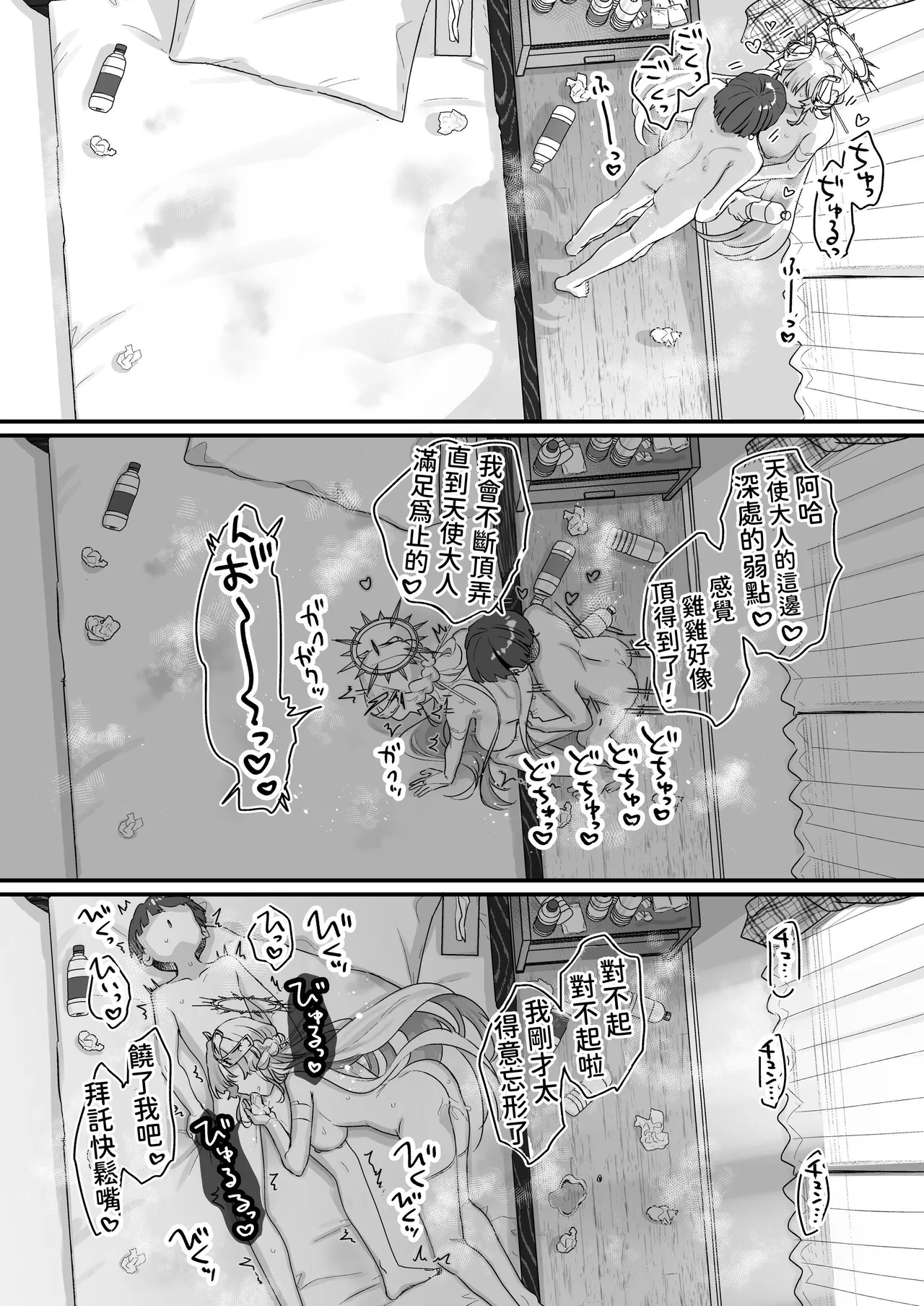 Page 49 of Zoku Onaho Ochishita Kikai Tenshi-sama to Boku no Natsuyasumi | 续·淪為飛機杯的機械天使和我的暑假