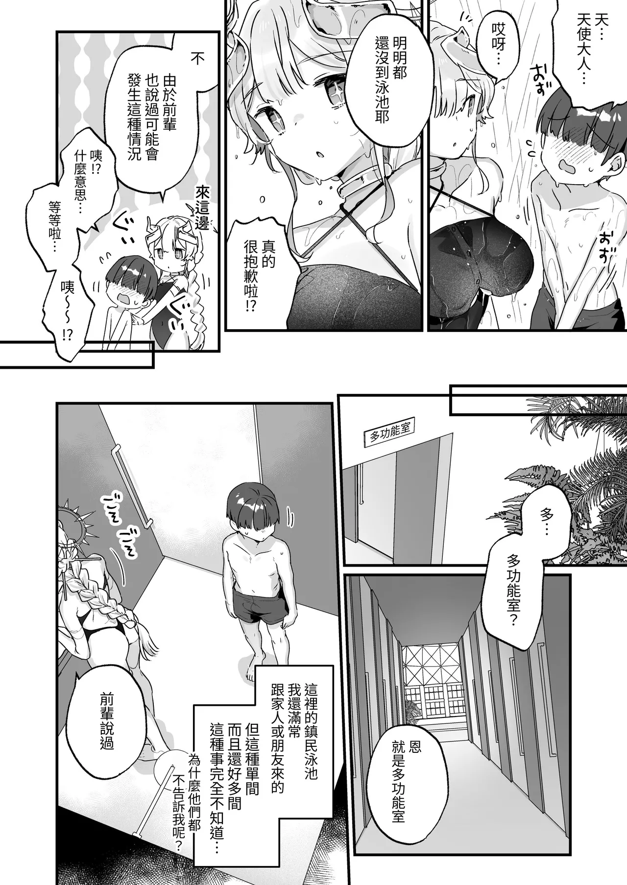 Page 9 of Zoku Onaho Ochishita Kikai Tenshi-sama to Boku no Natsuyasumi | 续·淪為飛機杯的機械天使和我的暑假