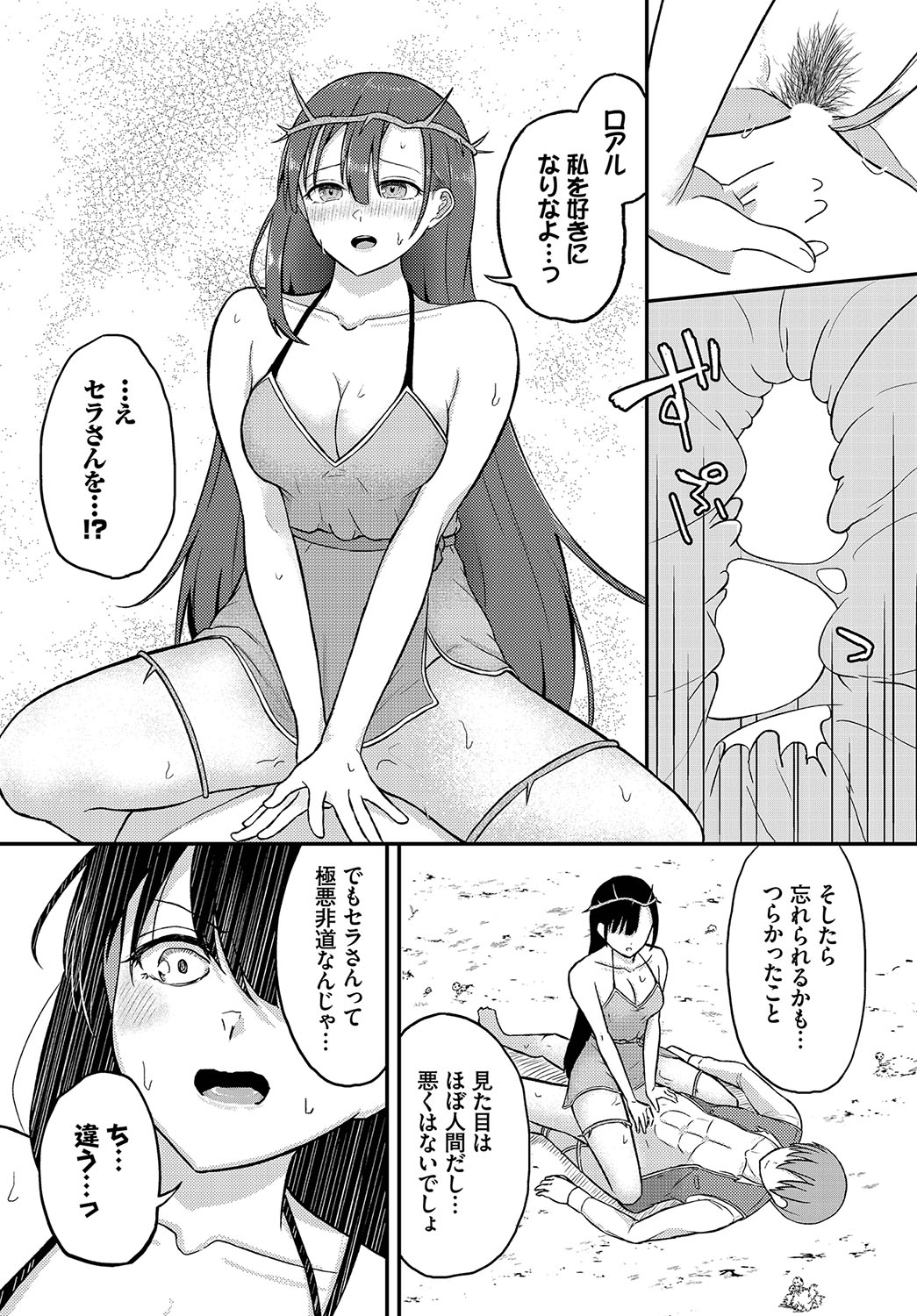 Koiiro Chronicle - Love Color Chronicle page 73 - wings full censorship hentai manga - read online free