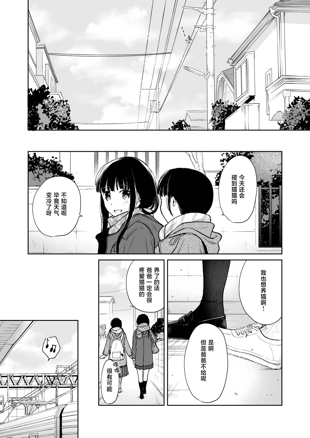 Kimi no Taion Kimi no Kodou 3 | 你的体温 你的心跳 - Page 4