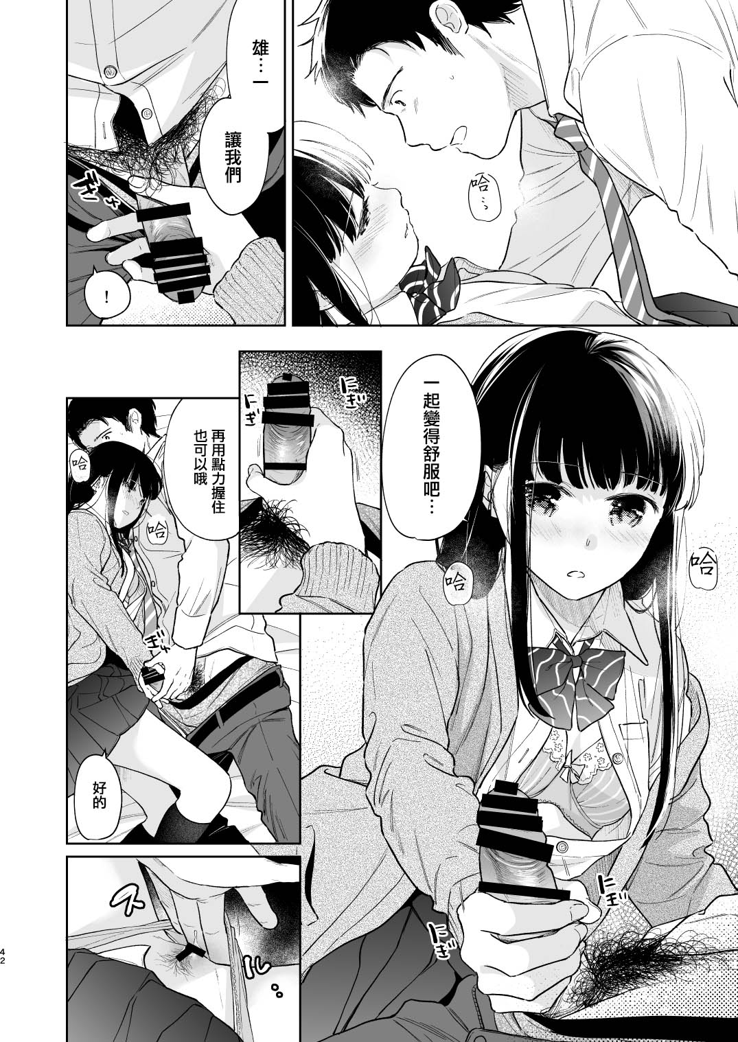 Kimi no Taion Kimi no Kodou 3 | 你的体温 你的心跳 page 42 original parody - masturbation schoolgirl uniform hentai manga - read online free