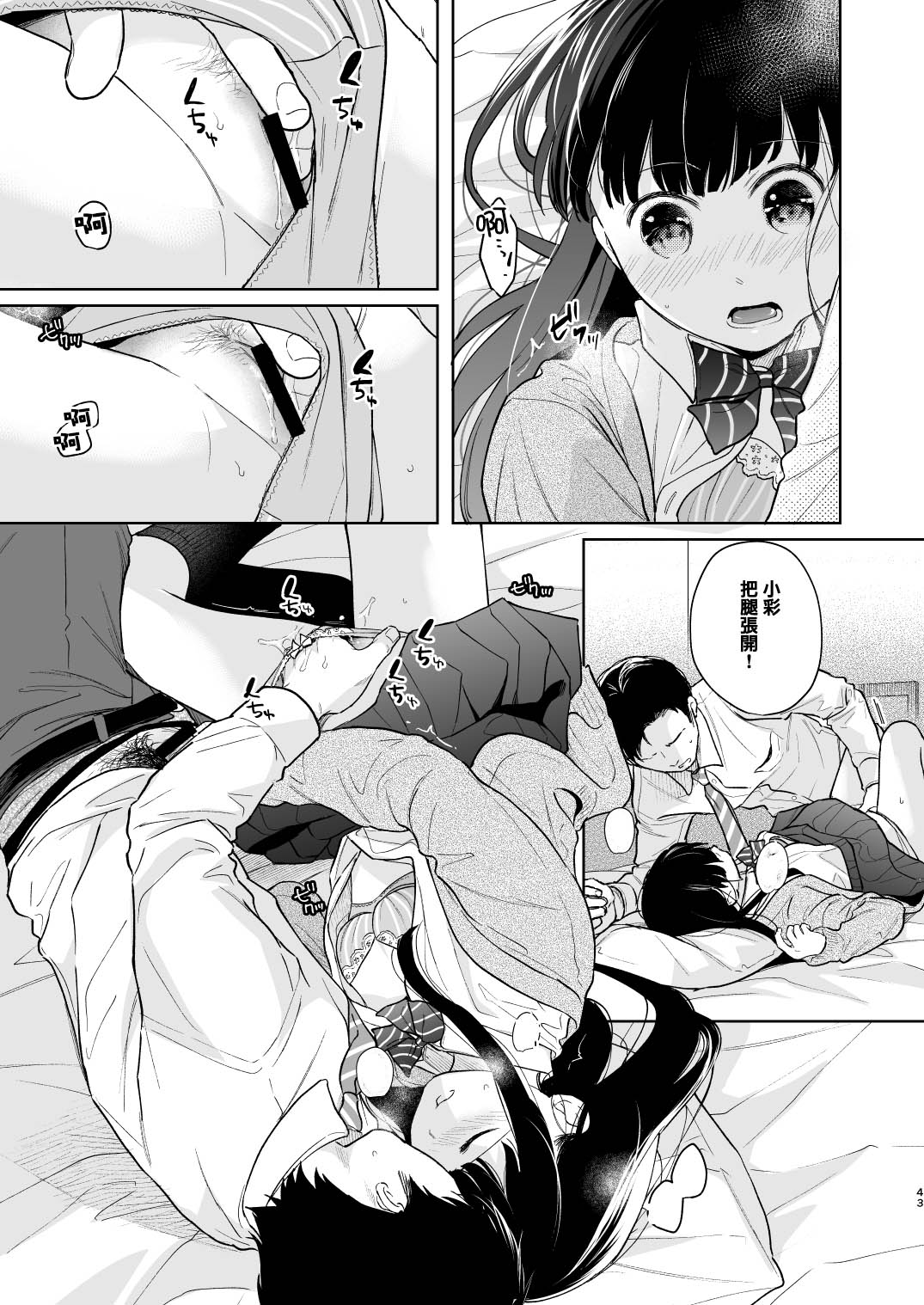 Kimi no Taion Kimi no Kodou 3 | 你的体温 你的心跳 page 43 original parody - masturbation schoolgirl uniform hentai manga - read online free