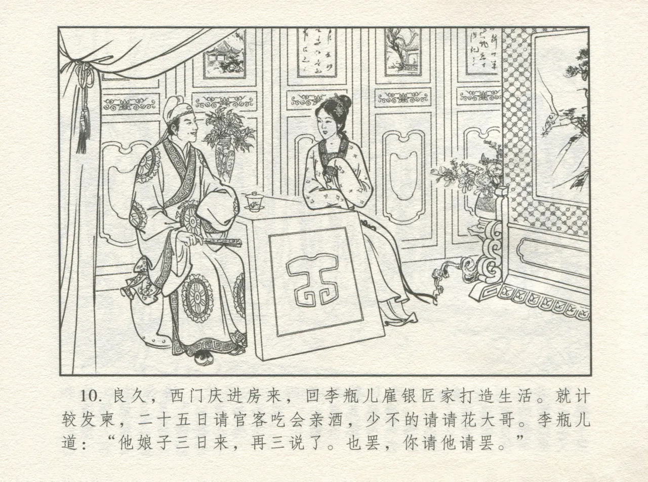 金瓶梅 增补一 大官人嗔责李桂姐 page 14 jin ping mei parody - read online free