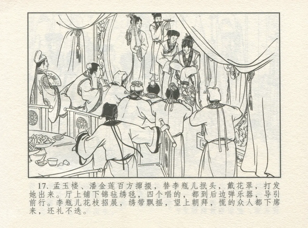 金瓶梅 增补一 大官人嗔责李桂姐 - Page 21