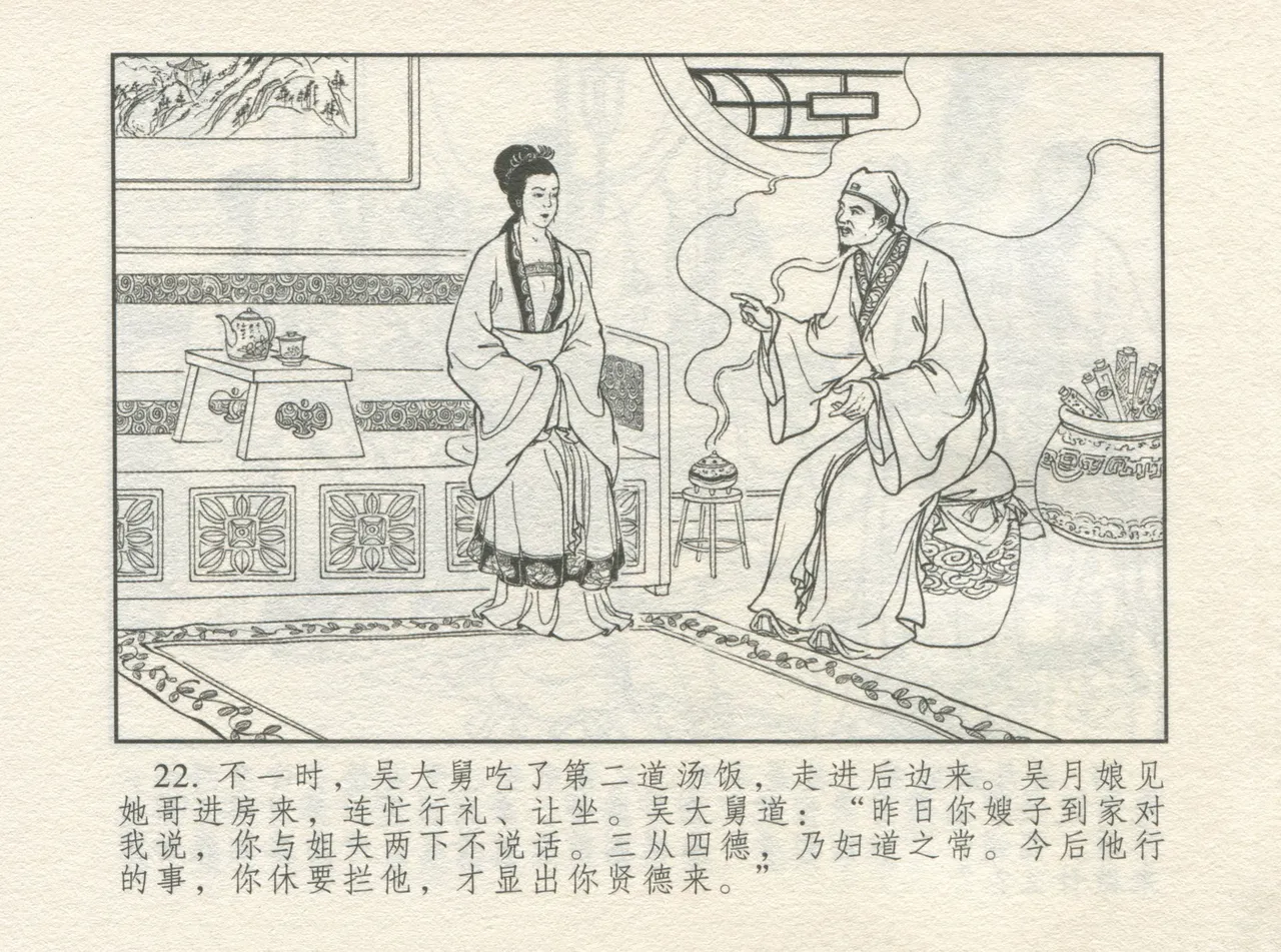金瓶梅 增补一 大官人嗔责李桂姐 - Page 26