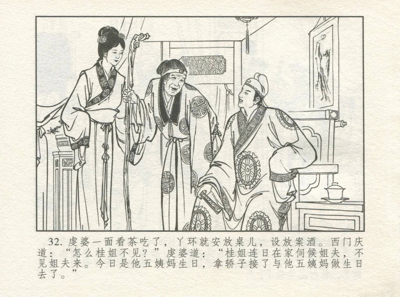 金瓶梅 增补一 大官人嗔责李桂姐 page 36 jin ping mei parody - read online free