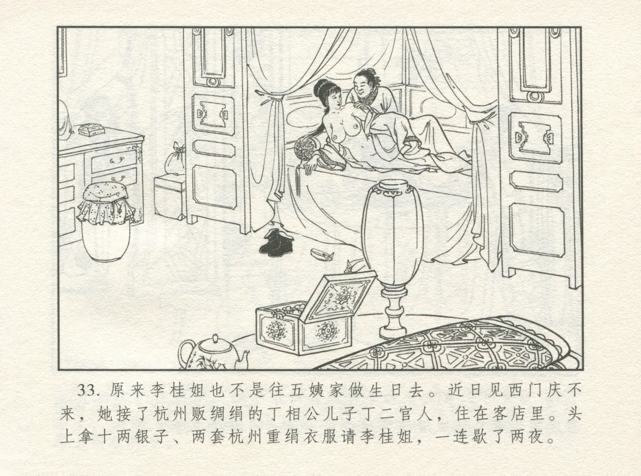 金瓶梅 增补一 大官人嗔责李桂姐 page 37 jin ping mei parody - read online free