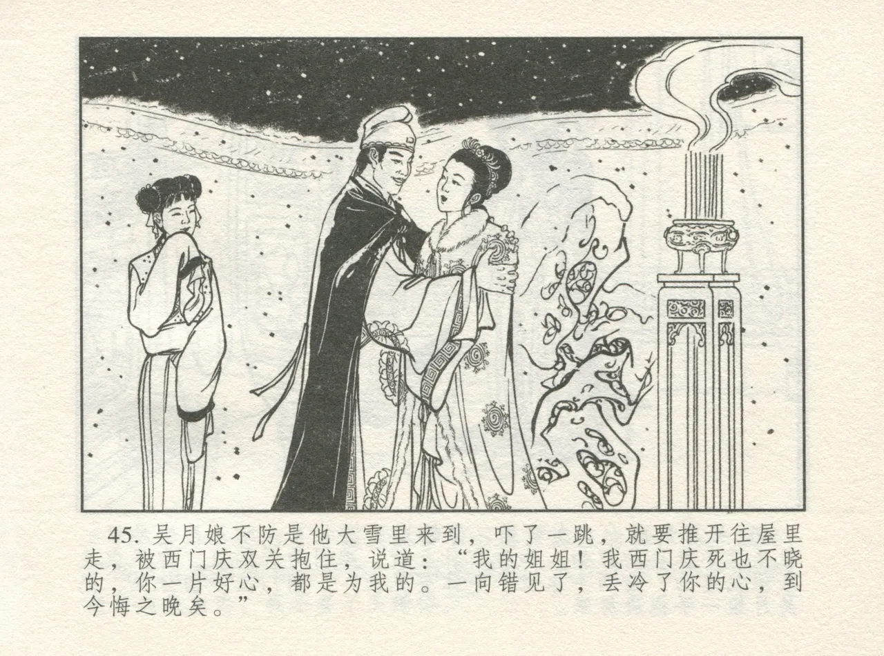 金瓶梅 增补一 大官人嗔责李桂姐 - Page 49