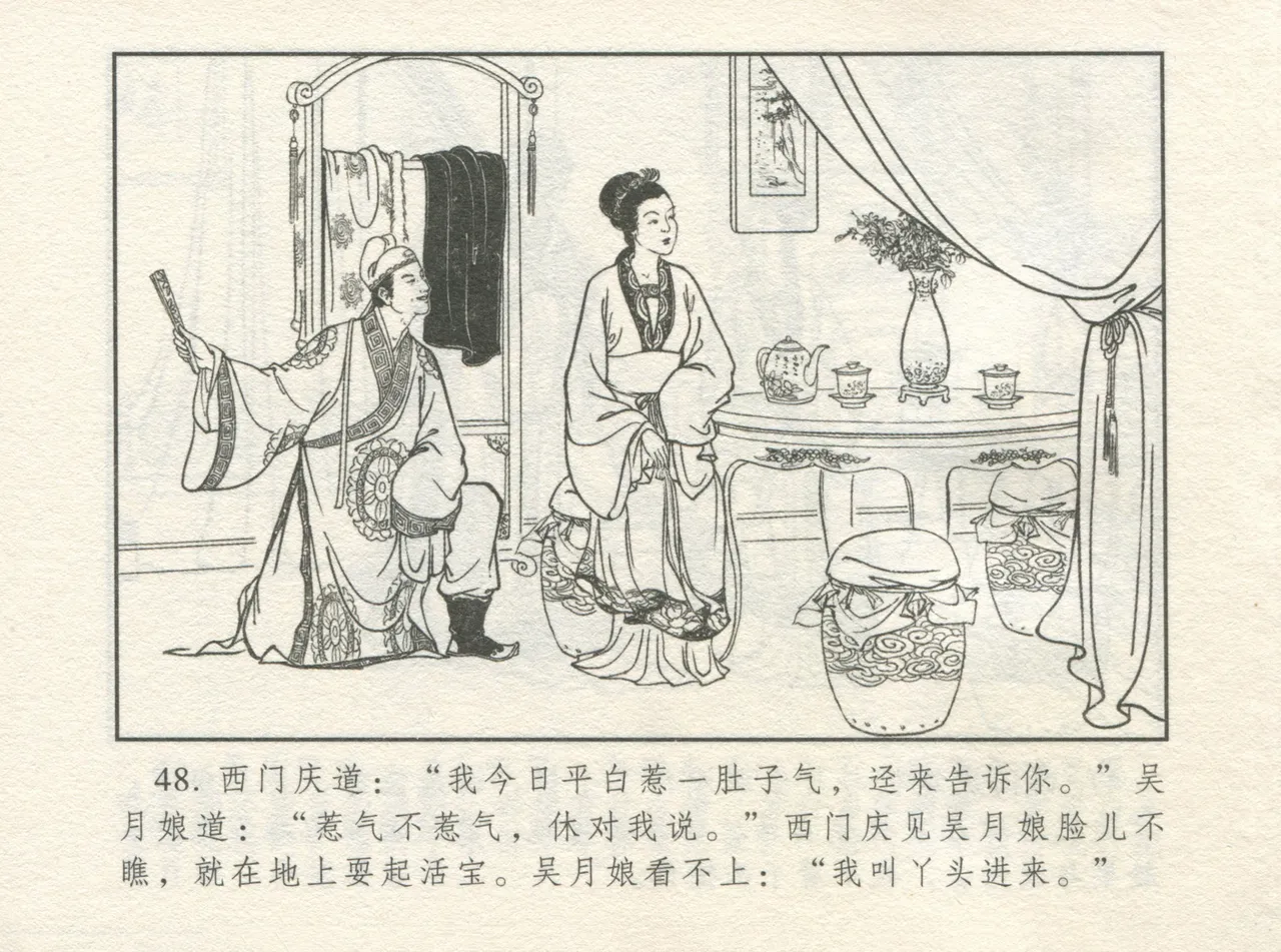 金瓶梅 增补一 大官人嗔责李桂姐 page 52 jin ping mei parody - read online free