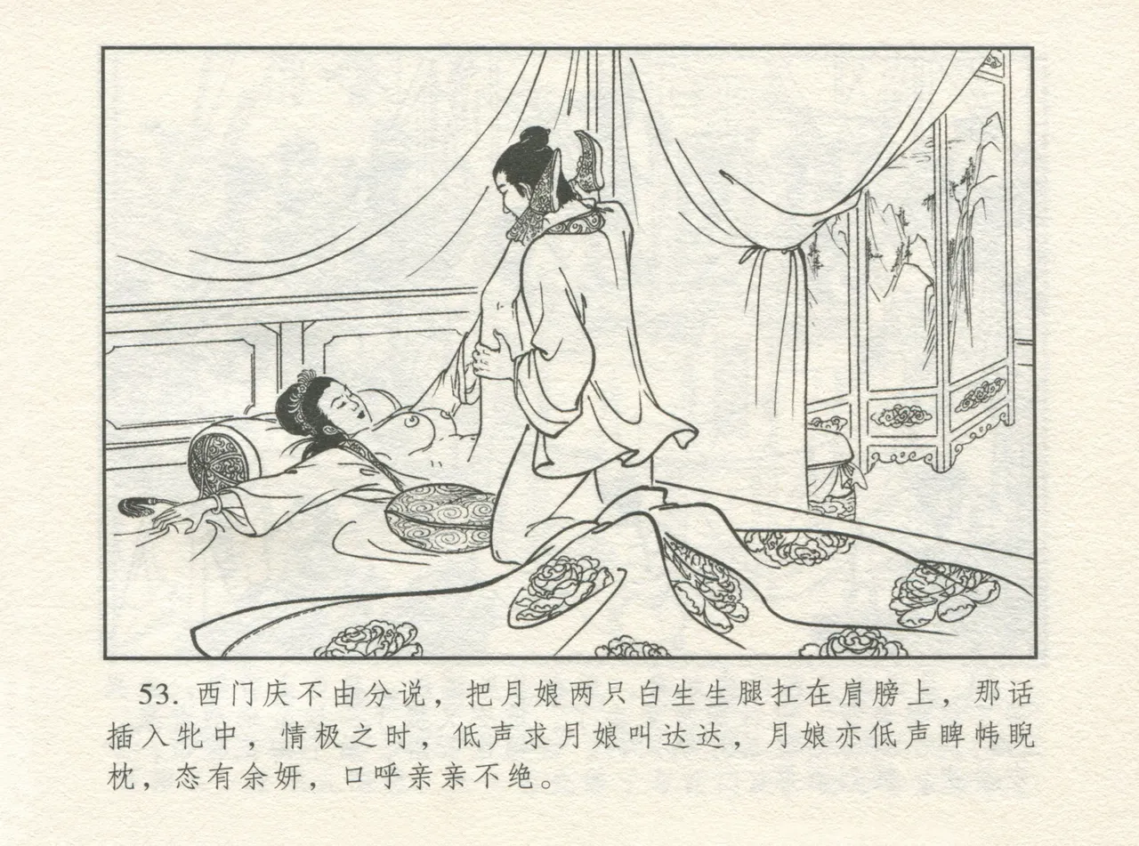 金瓶梅 增补一 大官人嗔责李桂姐 page 57 jin ping mei parody - read online free