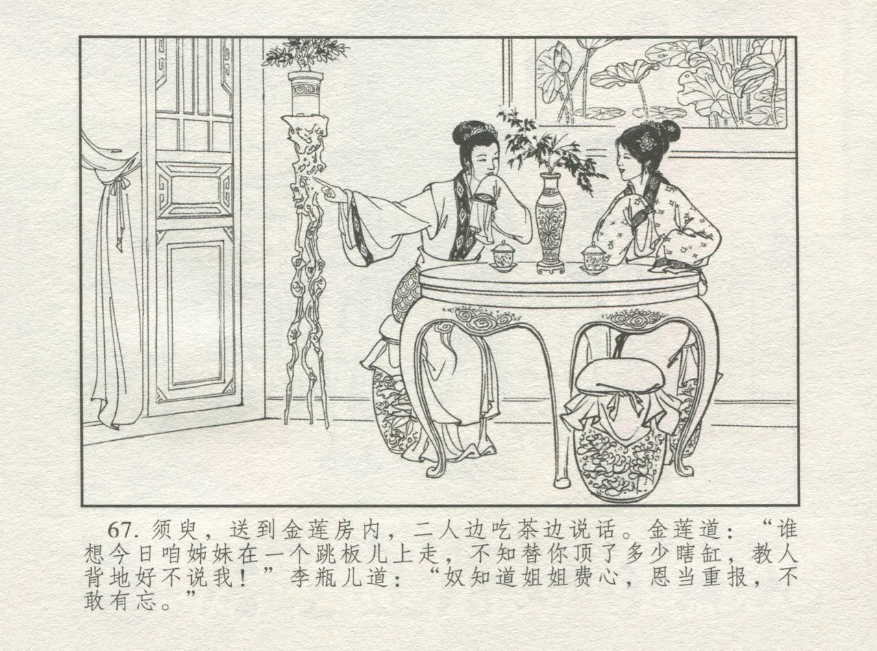 金瓶梅 增补一 大官人嗔责李桂姐 page 71 jin ping mei parody - read online free