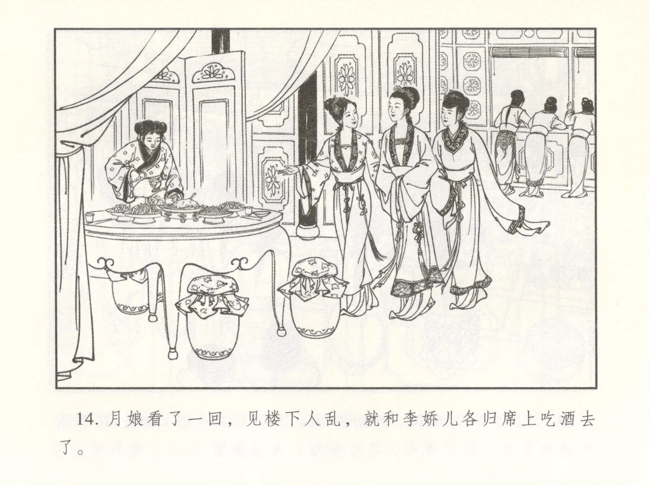 金瓶梅 增补二 李瓶儿佳节邀月娘 - Page 19