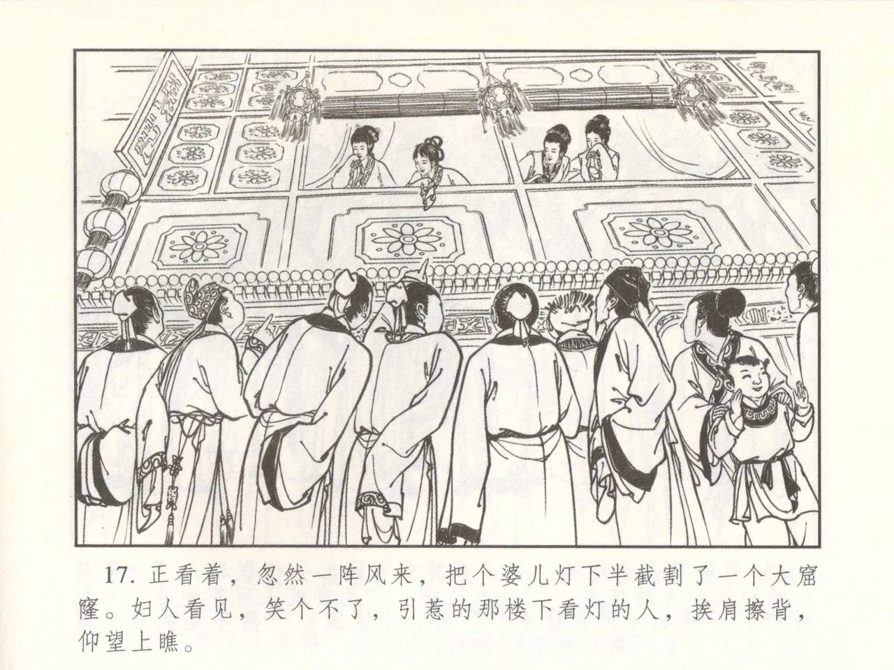 金瓶梅 增补二 李瓶儿佳节邀月娘 - Page 22