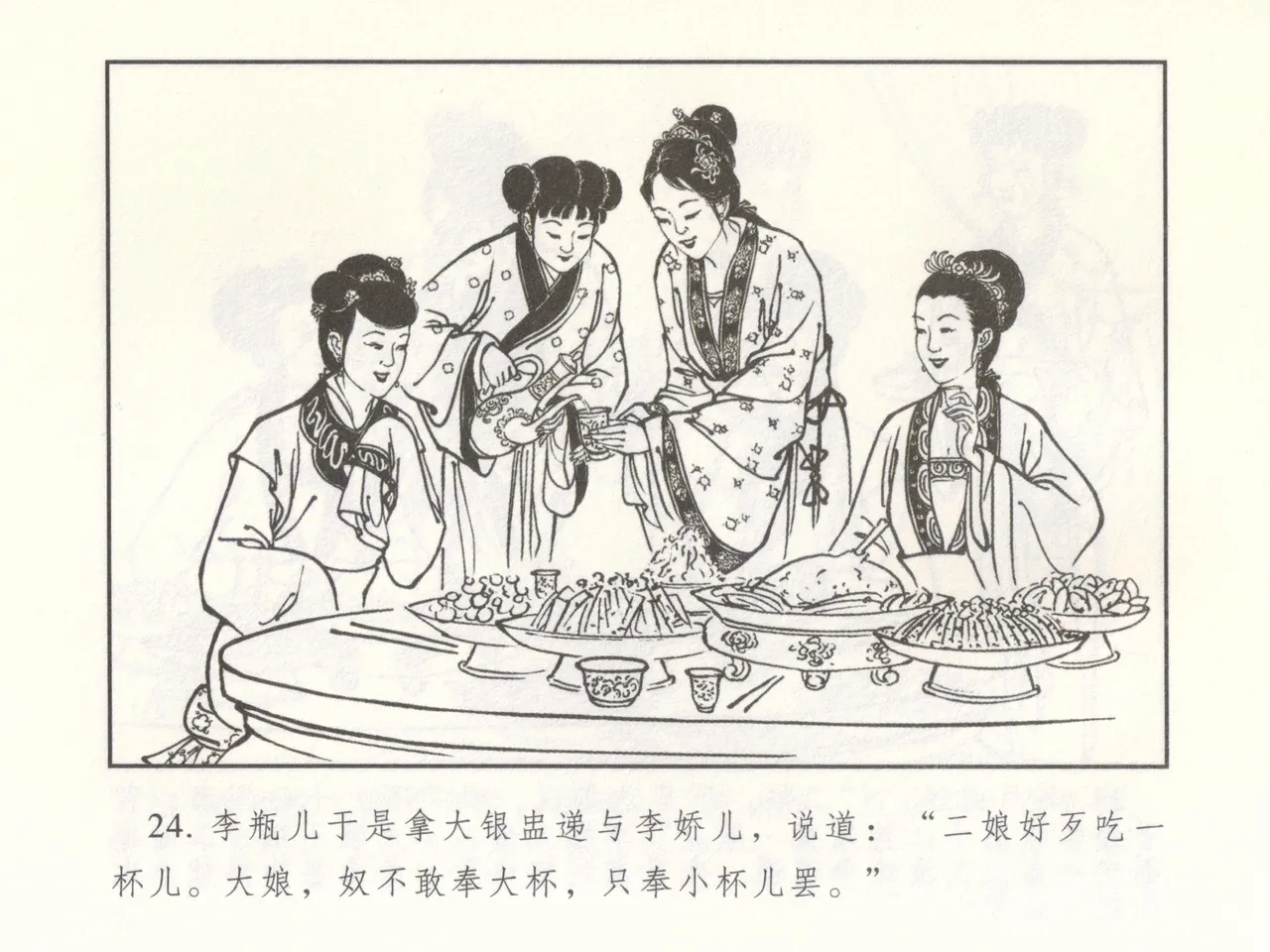 金瓶梅 增补二 李瓶儿佳节邀月娘 page 29 jin ping mei parody - read online free