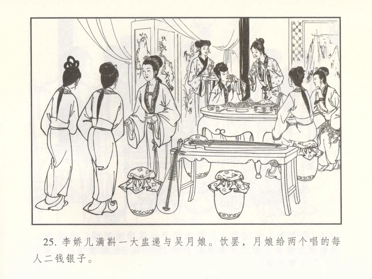 金瓶梅 增补二 李瓶儿佳节邀月娘 page 30 jin ping mei parody - read online free