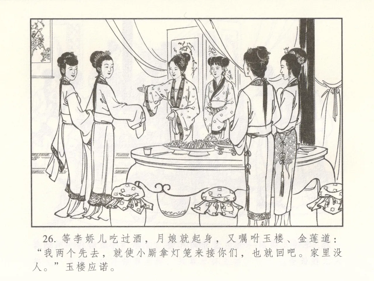 金瓶梅 增补二 李瓶儿佳节邀月娘 page 31 jin ping mei parody - read online free