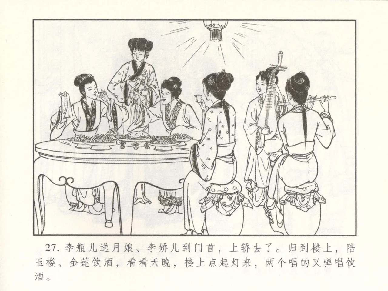 金瓶梅 增补二 李瓶儿佳节邀月娘 page 32 jin ping mei parody - read online free