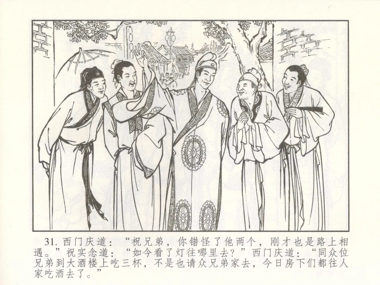 金瓶梅 增补二 李瓶儿佳节邀月娘 page 36 jin ping mei parody - read online free