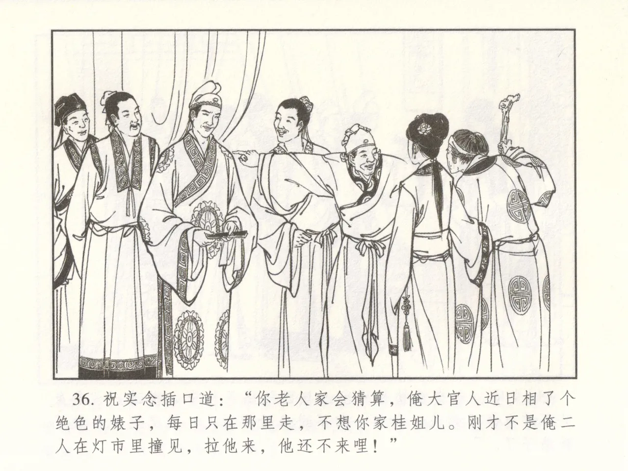 金瓶梅 增补二 李瓶儿佳节邀月娘 page 41 jin ping mei parody - read online free