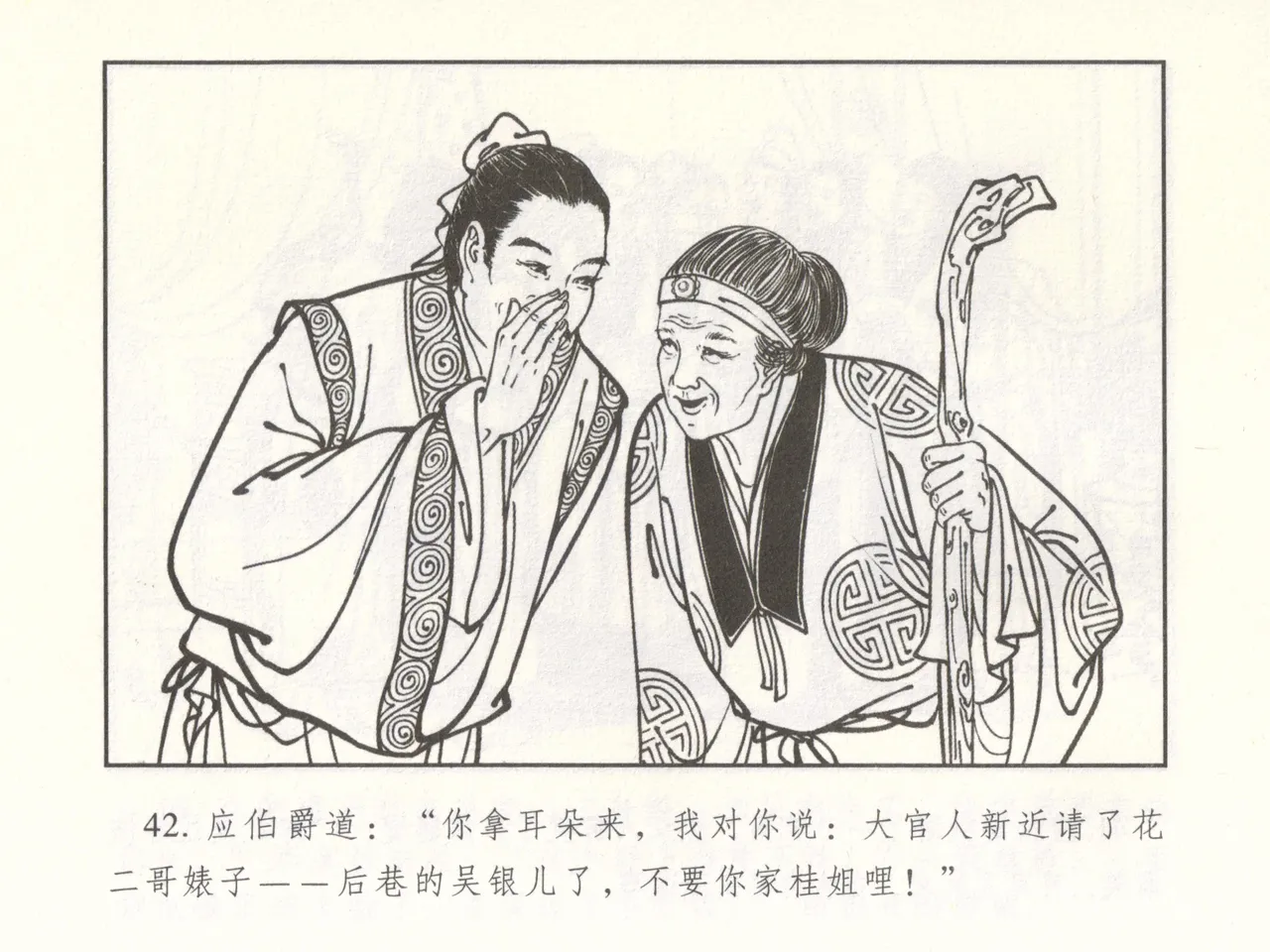 金瓶梅 增补二 李瓶儿佳节邀月娘 - Page 47