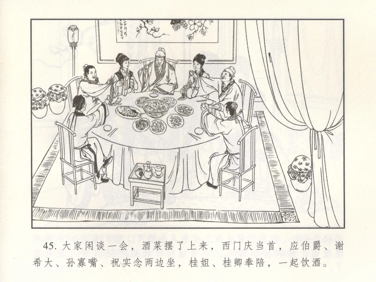 金瓶梅 增补二 李瓶儿佳节邀月娘 page 50 jin ping mei parody - read online free