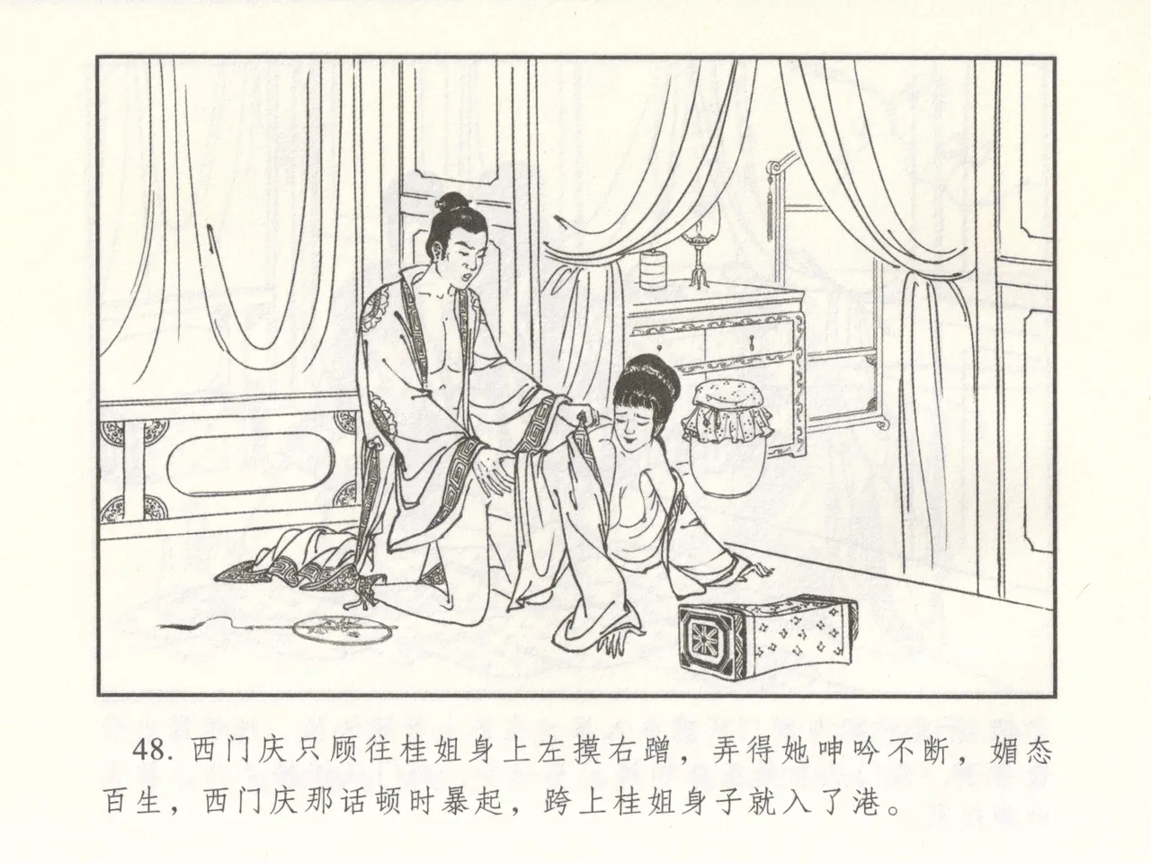 金瓶梅 增补二 李瓶儿佳节邀月娘 - Page 53