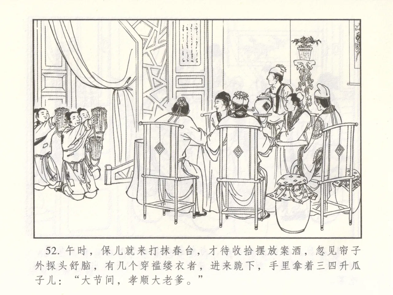 金瓶梅 增补二 李瓶儿佳节邀月娘 - Page 57