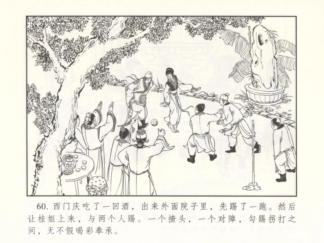 金瓶梅 增补二 李瓶儿佳节邀月娘 page 65 jin ping mei parody - read online free