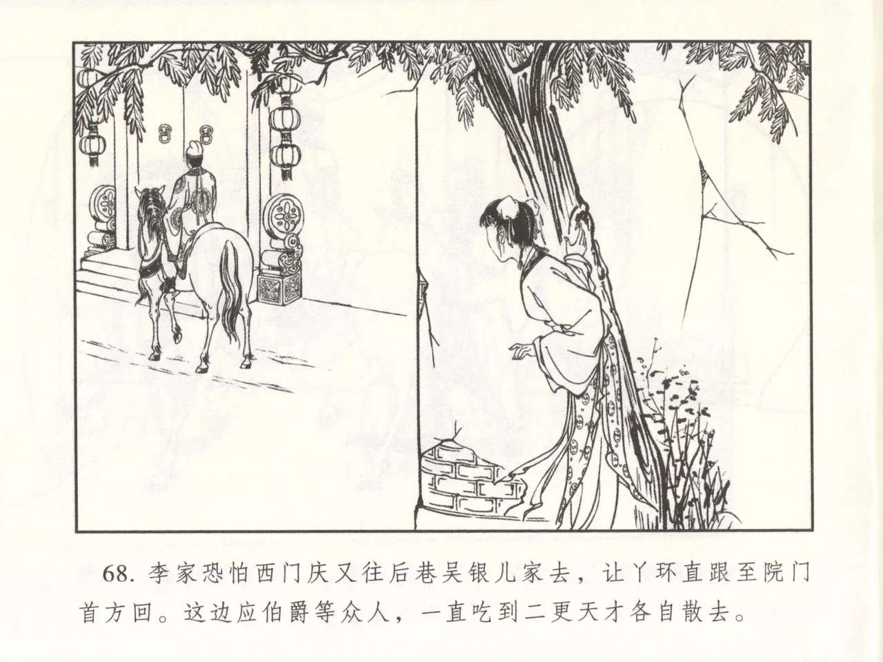 金瓶梅 增补二 李瓶儿佳节邀月娘 page 73 jin ping mei parody - read online free