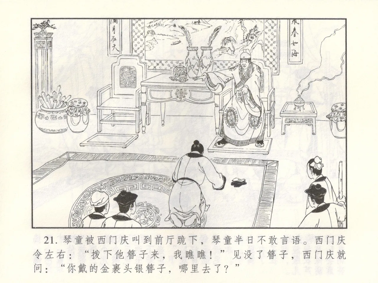金瓶梅 增补三 潘金莲怀春戏琴童 page 26 jin ping mei parody - read online free