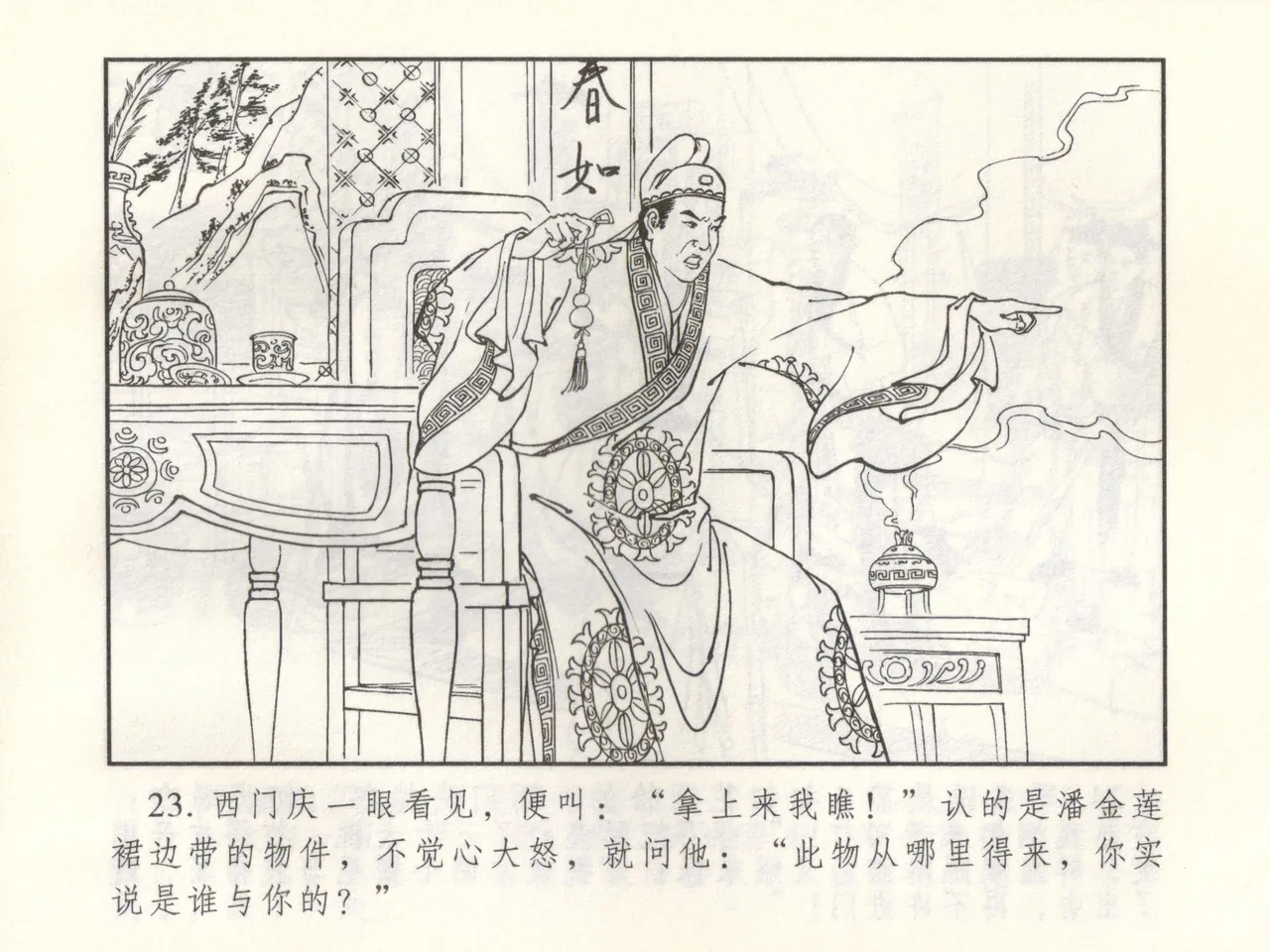 金瓶梅 增补三 潘金莲怀春戏琴童 - Page 28