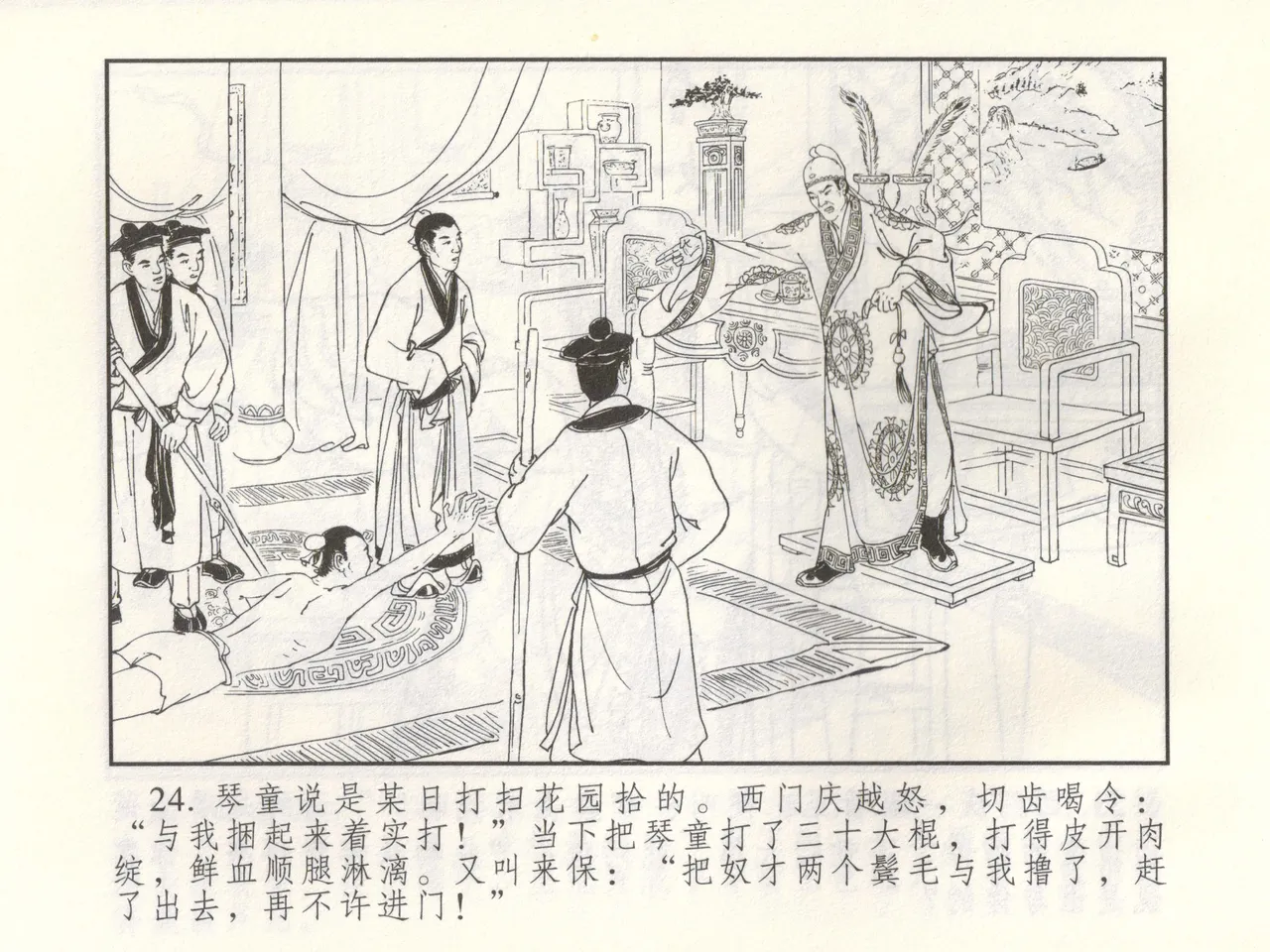 金瓶梅 增补三 潘金莲怀春戏琴童 - Page 29