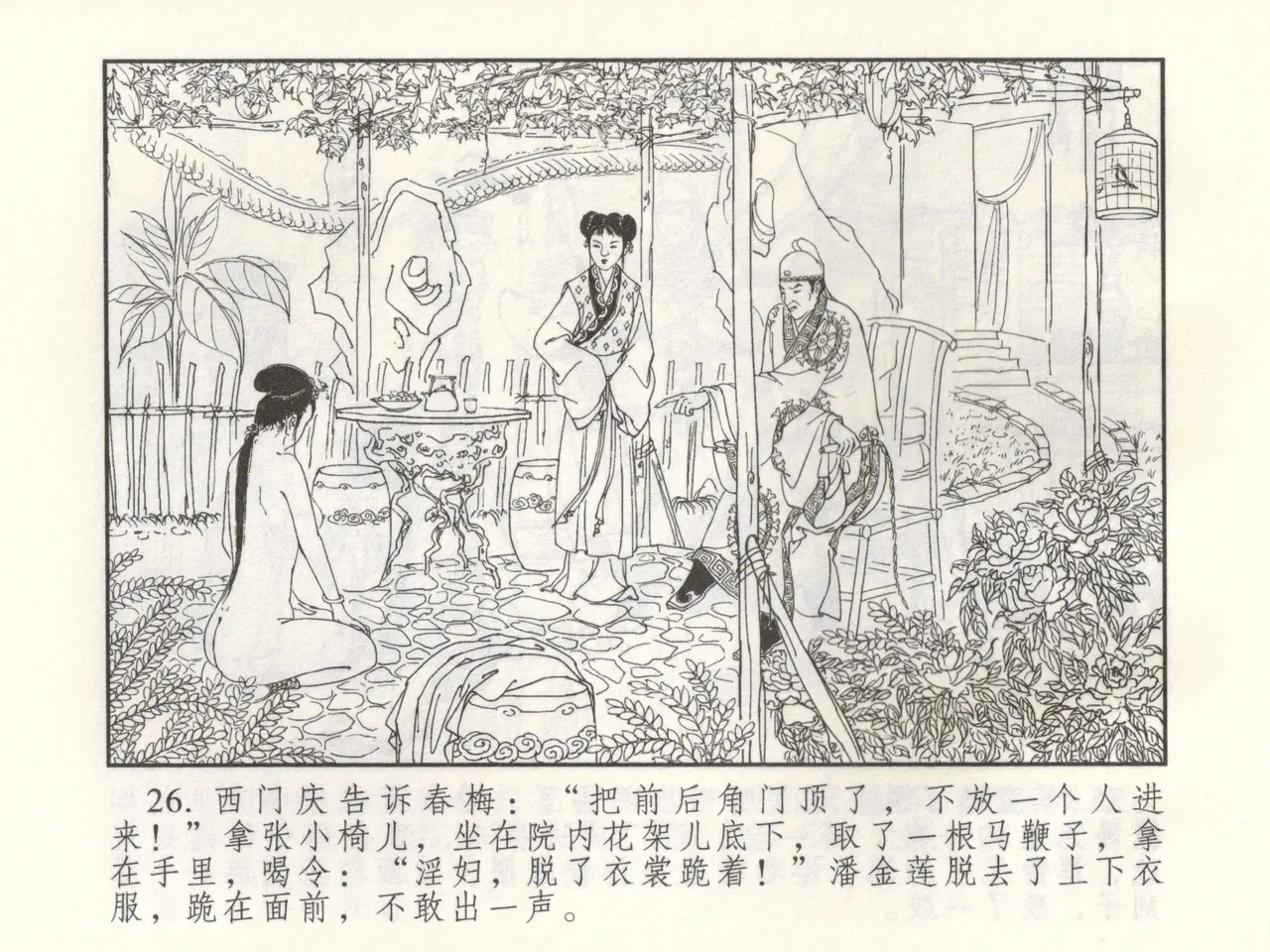 金瓶梅 增补三 潘金莲怀春戏琴童 page 31 jin ping mei parody - read online free