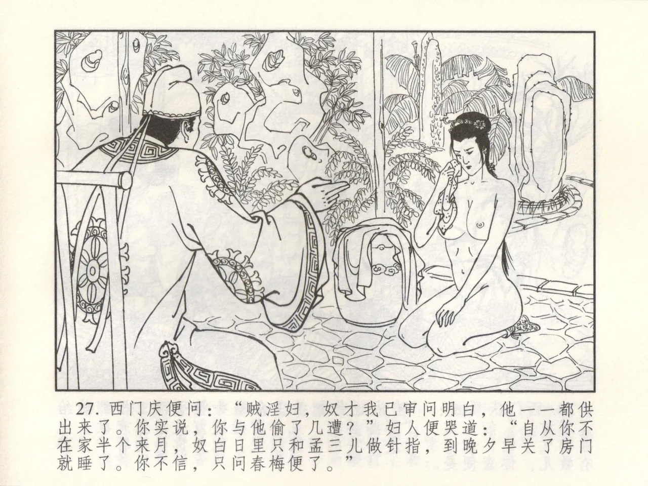 金瓶梅 增补三 潘金莲怀春戏琴童 page 32 jin ping mei parody - read online free