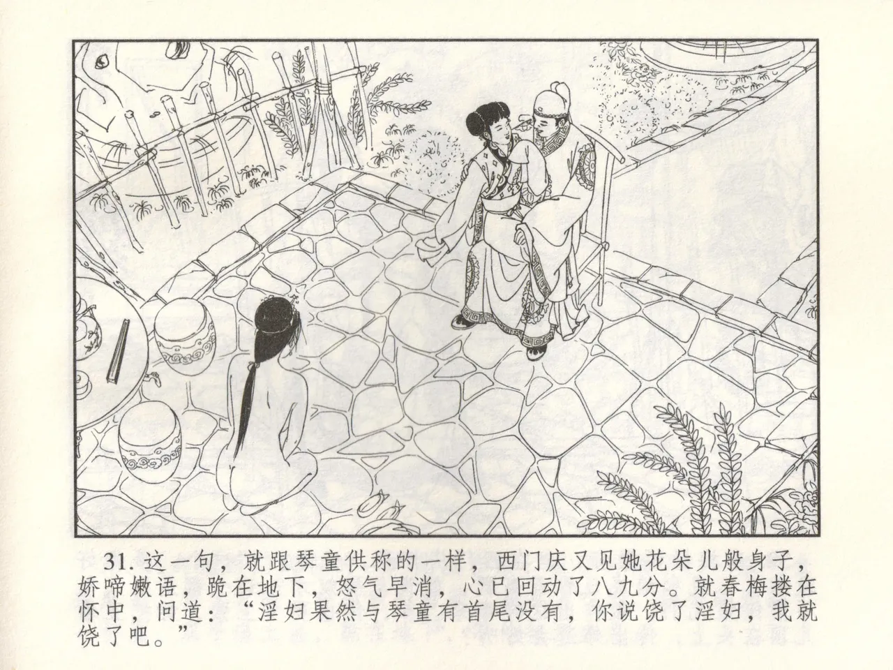 金瓶梅 增补三 潘金莲怀春戏琴童 page 36 jin ping mei parody - read online free