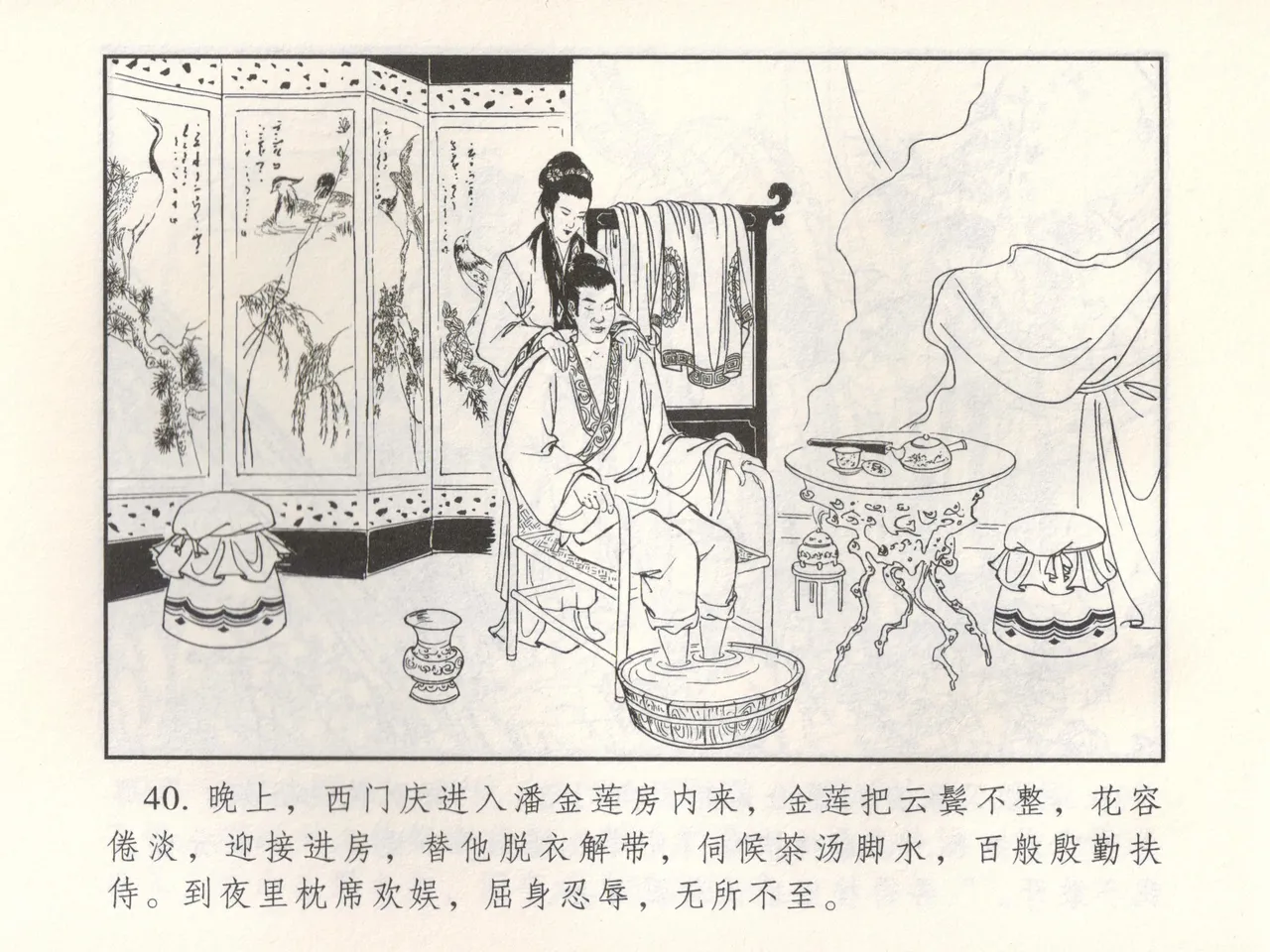 金瓶梅 增补三 潘金莲怀春戏琴童 page 45 jin ping mei parody - read online free