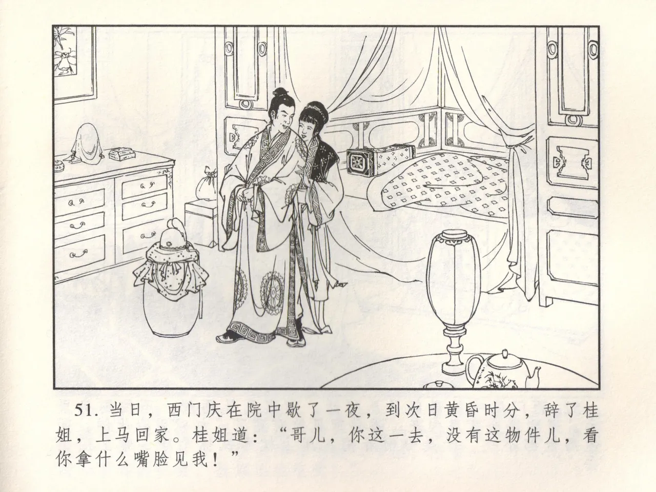 金瓶梅 增补三 潘金莲怀春戏琴童 page 56 jin ping mei parody - read online free