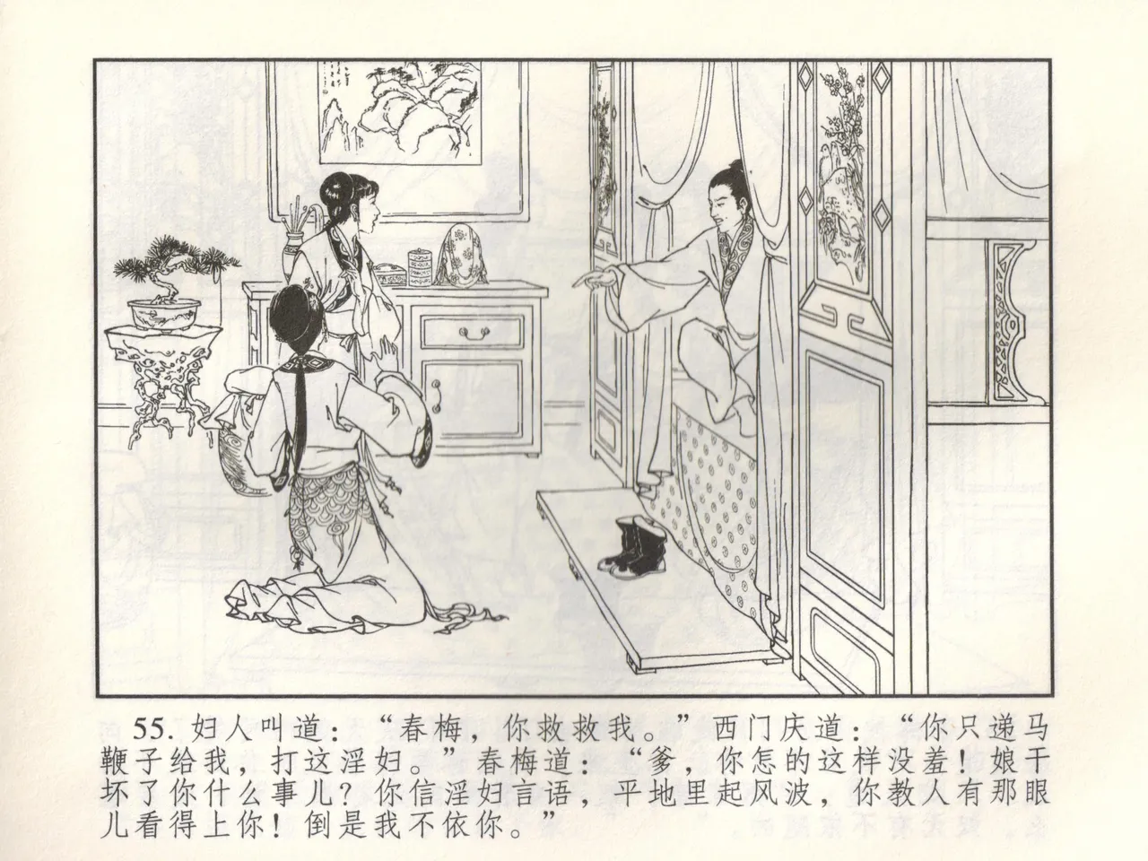 金瓶梅 增补三 潘金莲怀春戏琴童 page 60 jin ping mei parody - read online free