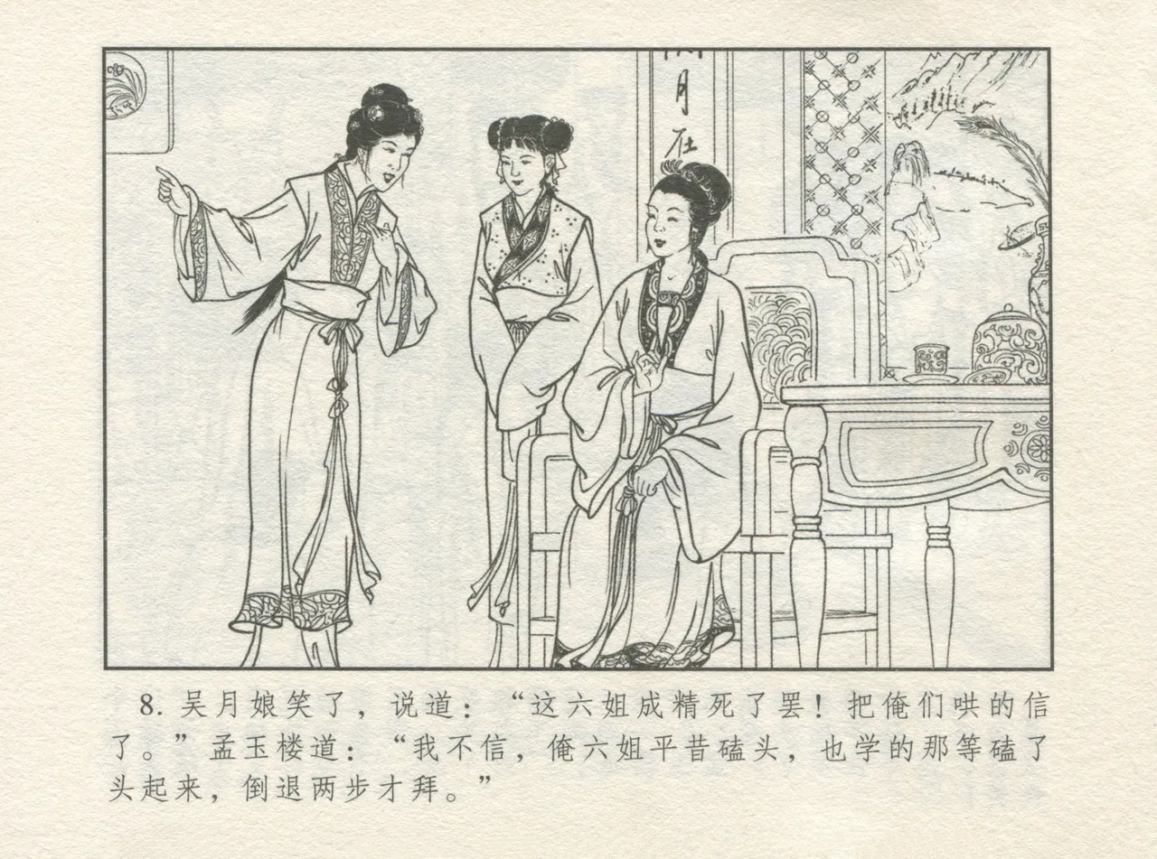 金瓶梅 增补四 潘金莲深妒李瓶儿 page 12 jin ping mei parody - read online free