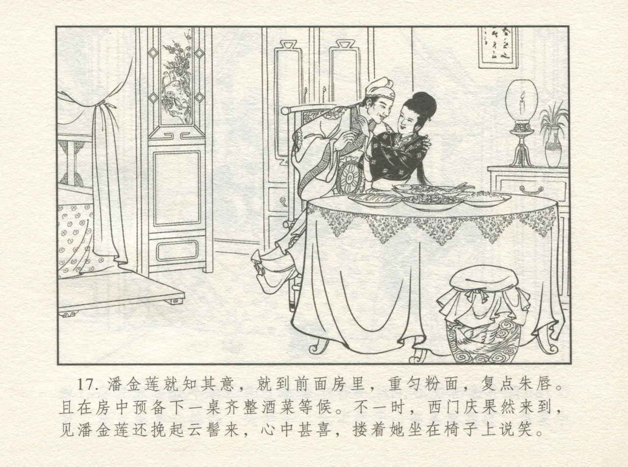 金瓶梅 增补四 潘金莲深妒李瓶儿 page 21 jin ping mei parody - read online free