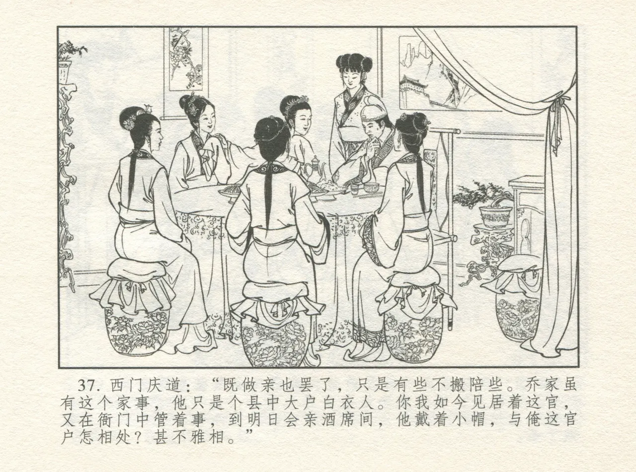 金瓶梅 增补四 潘金莲深妒李瓶儿 page 41 jin ping mei parody - read online free