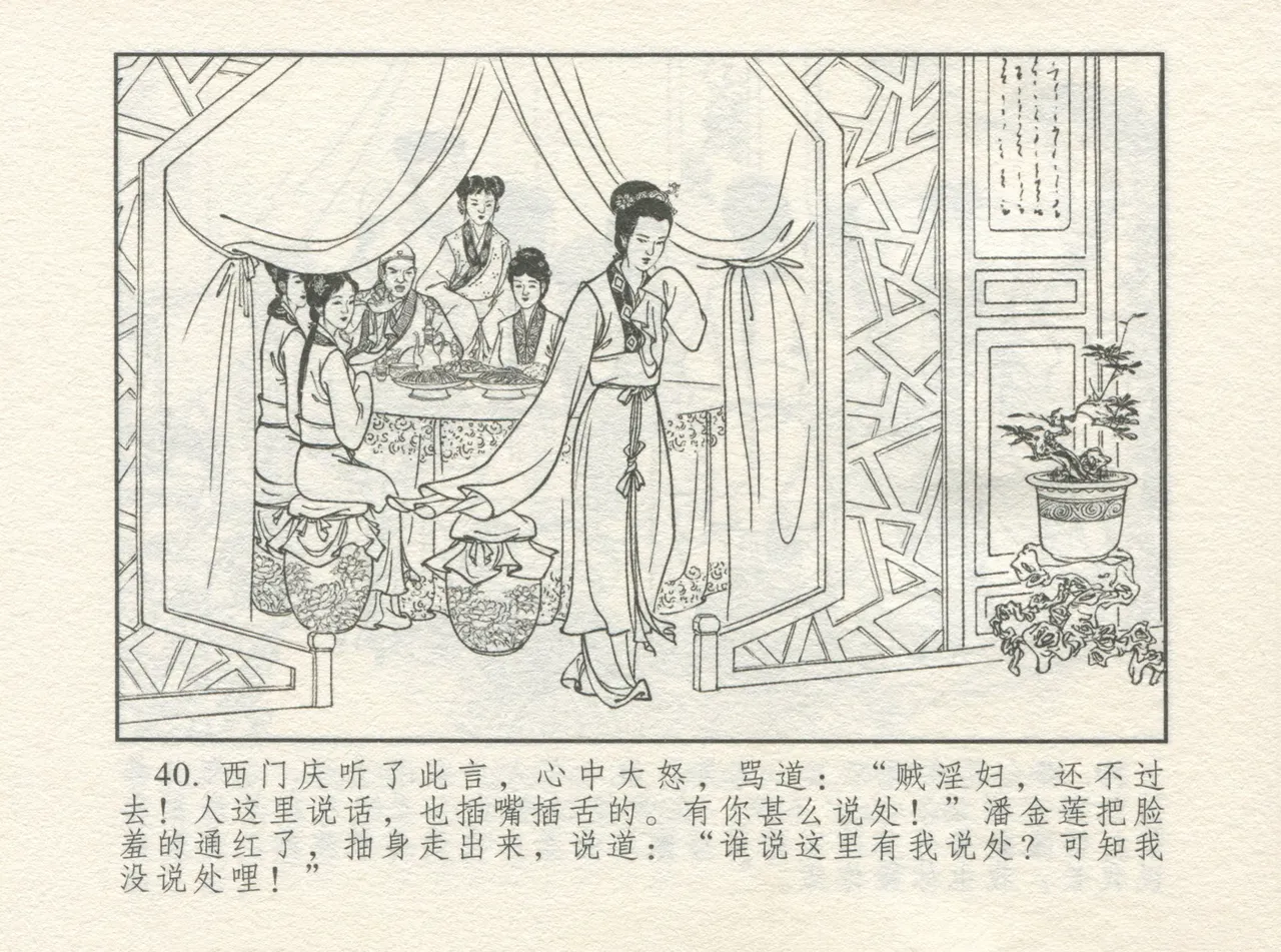 金瓶梅 增补四 潘金莲深妒李瓶儿 page 44 jin ping mei parody - read online free