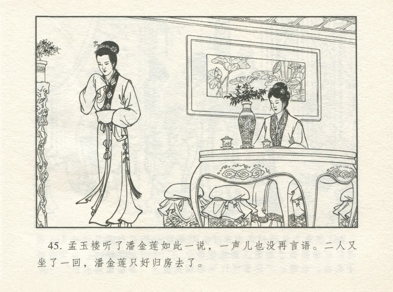 金瓶梅 增补四 潘金莲深妒李瓶儿 page 49 jin ping mei parody - read online free