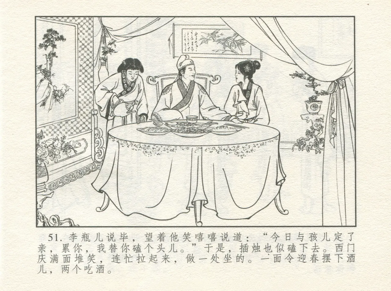 金瓶梅 增补四 潘金莲深妒李瓶儿 page 55 jin ping mei parody - read online free
