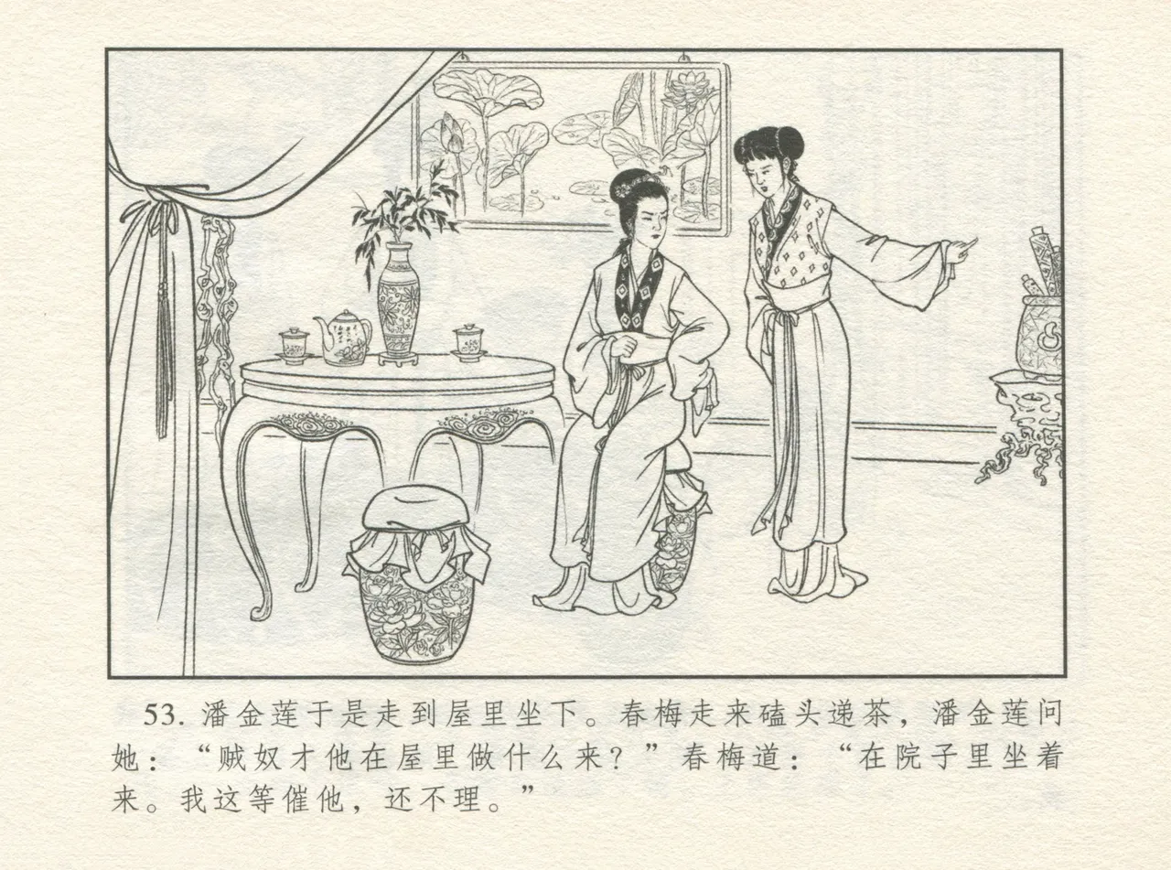 金瓶梅 增补四 潘金莲深妒李瓶儿 page 57 jin ping mei parody - read online free