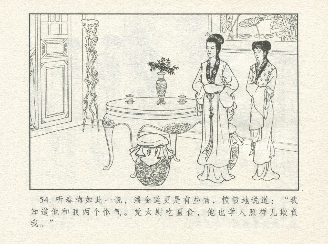 金瓶梅 增补四 潘金莲深妒李瓶儿 - Page 58